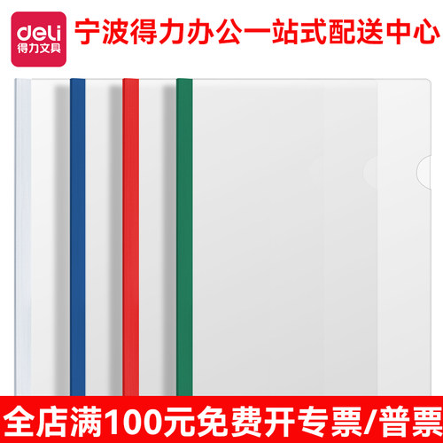 【5个装】得力5531抽杆夹9mm文件夹资料夹试卷档案拉杆夹透明夹