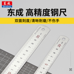 东成钢尺加厚硬15刚板尺30/50cm长尺子60铁尺1米高精度不锈钢直尺