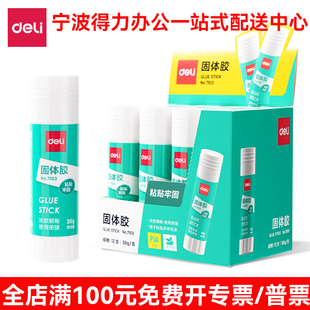 得力固体胶7103胶水胶棒36克固体胶 学生办公用品 手工固体胶