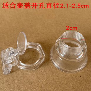 大号壶盖漏斗2cm 消毒锅盖进水接水塑料 茶吧机水壶免开盖漏斗