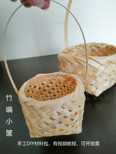 竹编diy材料包彡竹创意竹编篮子