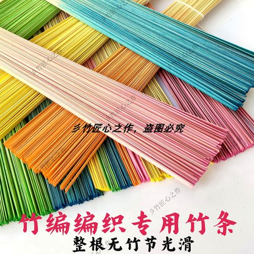 竹编彩色渐变色竹条光滑无毛刺