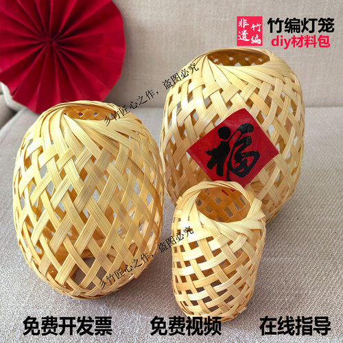 彡竹竹编diy材料包竹编小灯笼非遗花灯中式2026新款式元旦节挂饰