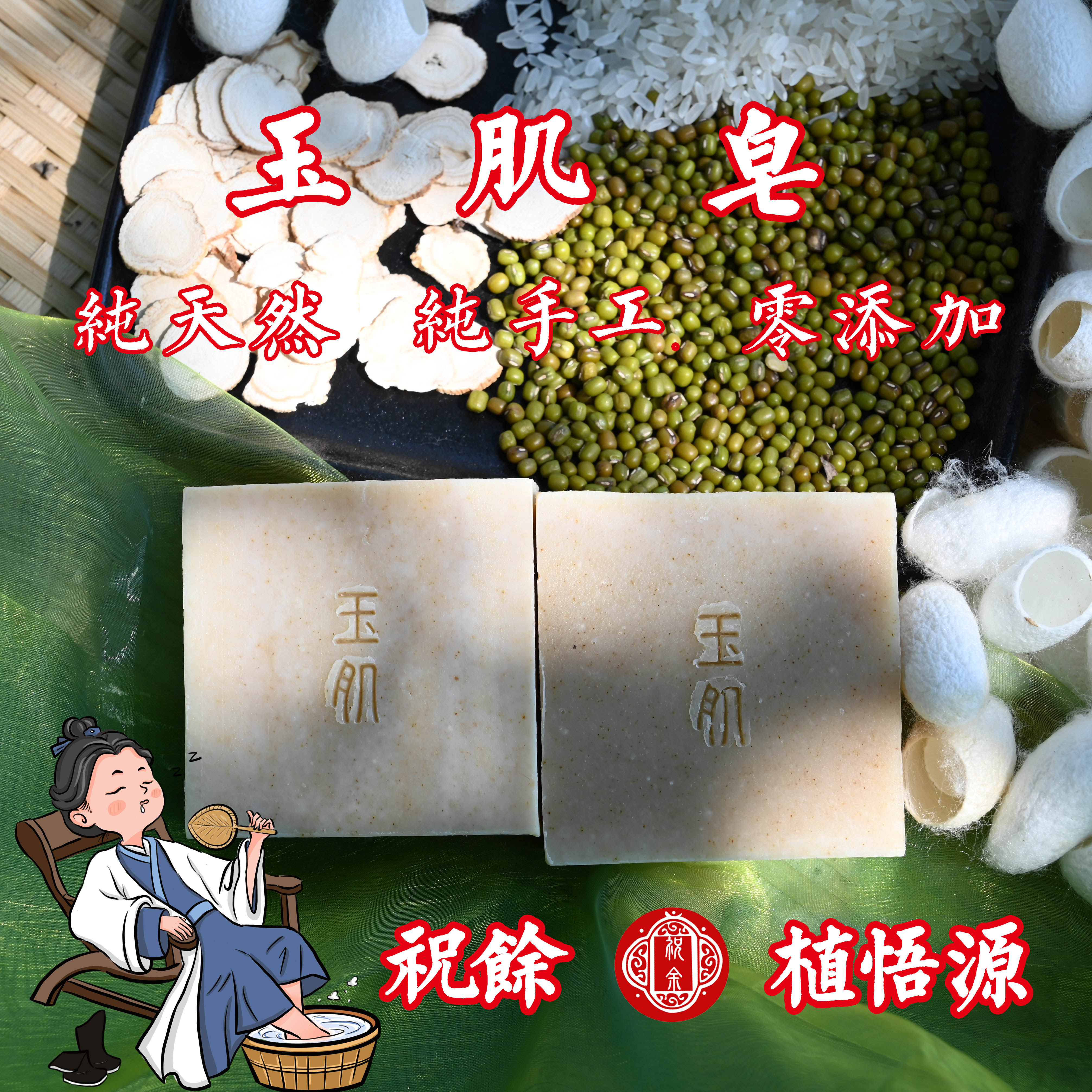 祝余手工玉肌皂深层清洁滋润植物皂洗脸牛奶蚕丝沐浴冷制洗澡皂