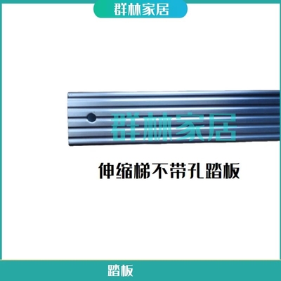 升降梯防滑踏板、步/横称