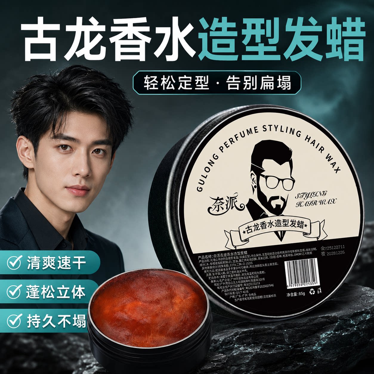 古龙香水发蜡持久定型自然蓬松