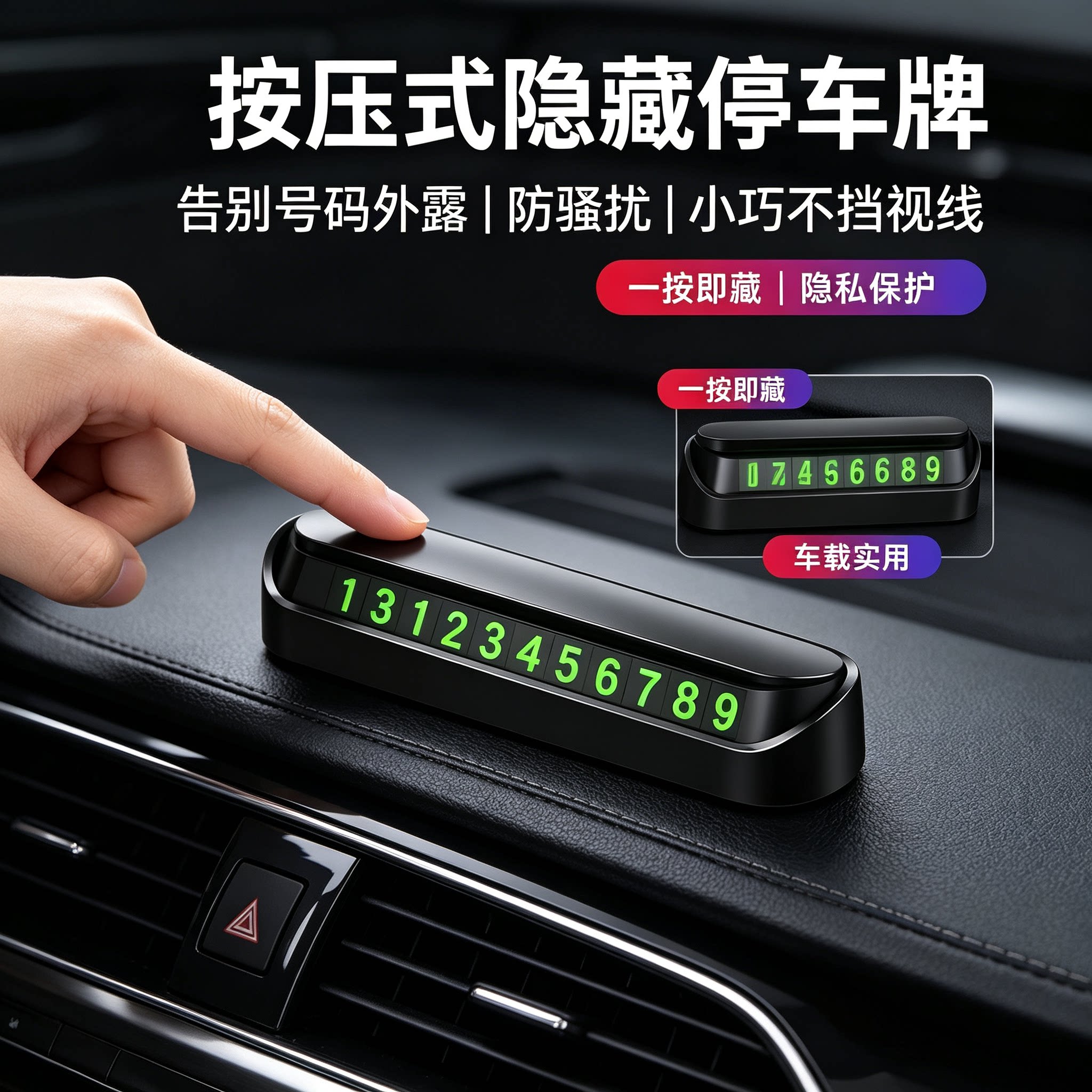 磁吸夜光临时停车电话号码牌