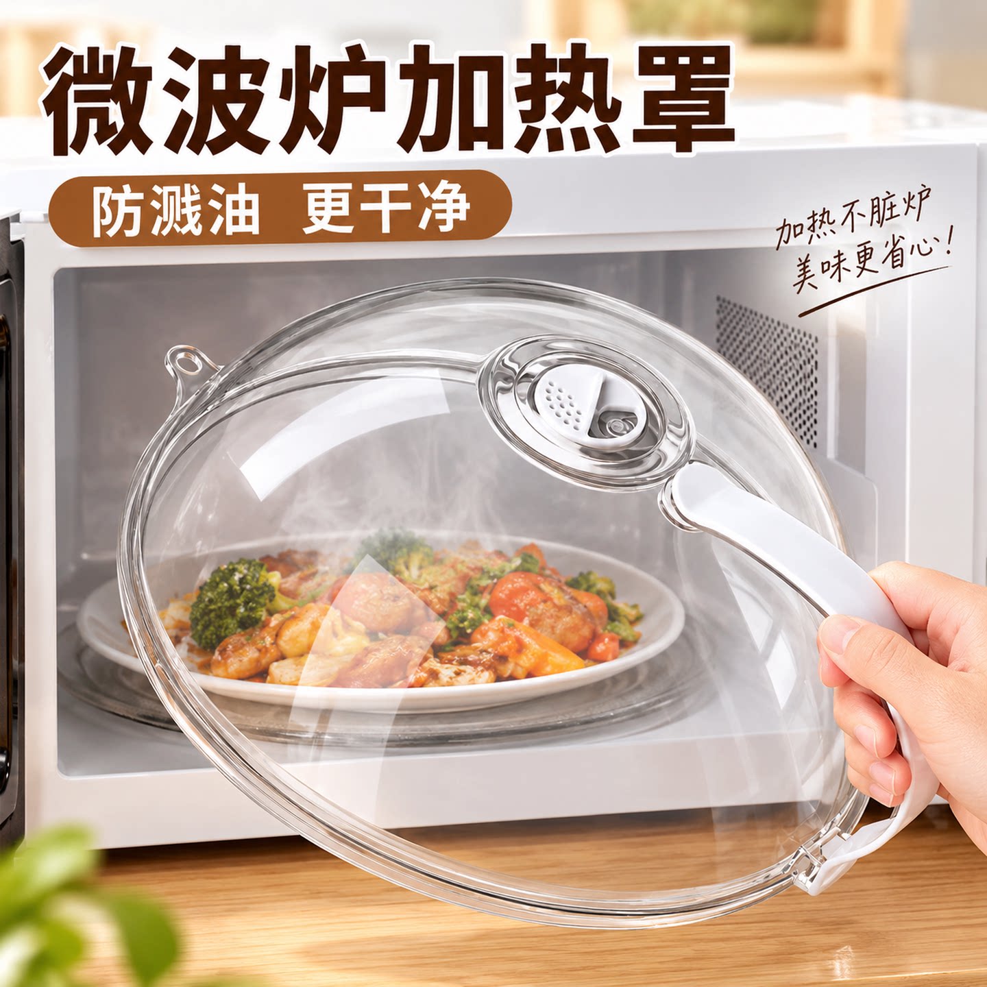 微波炉盖罩防溅盖防油罩热菜盖