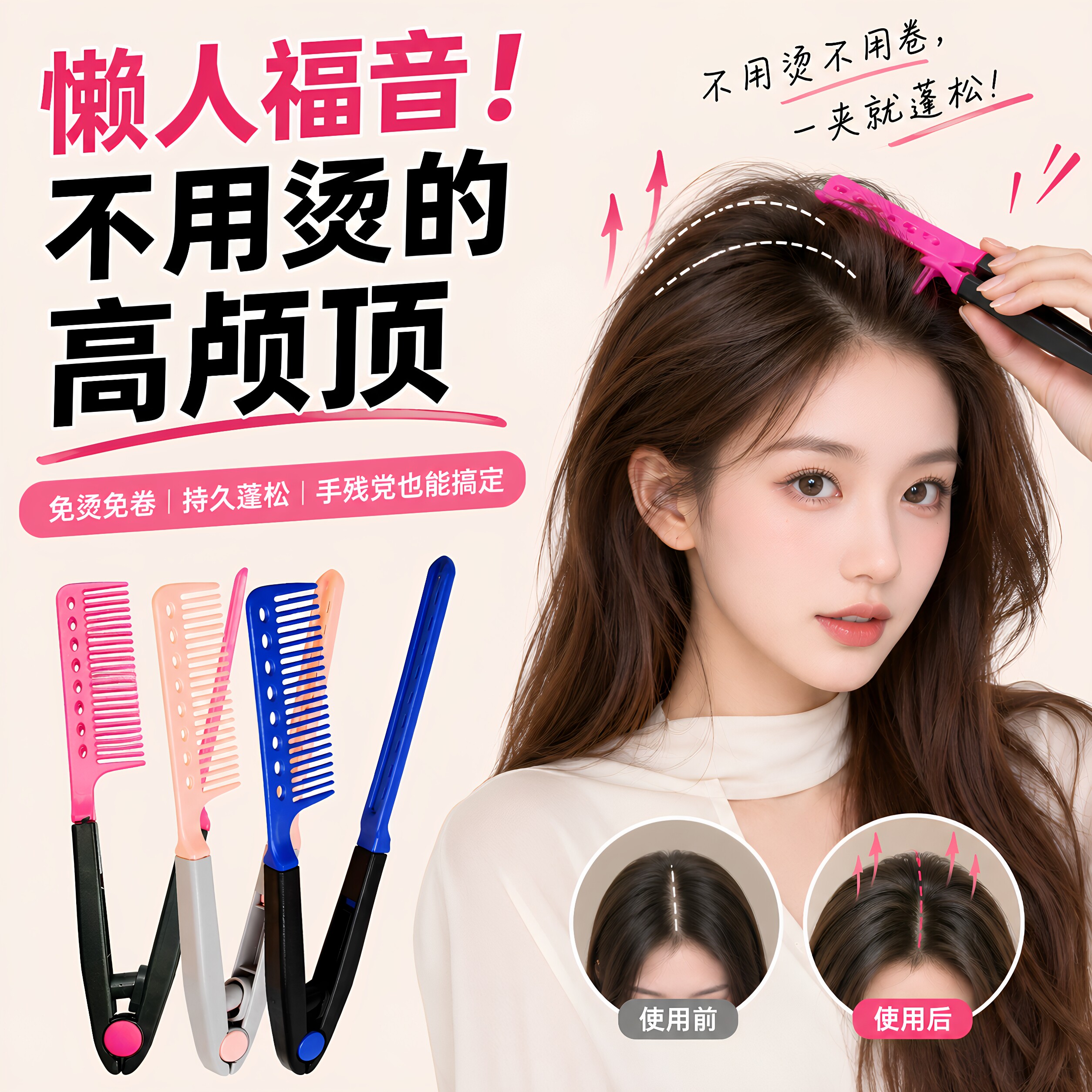 蓬松高颅顶神器发根蓬松梳V型梳子发夹男士专用造型发梳美发工具