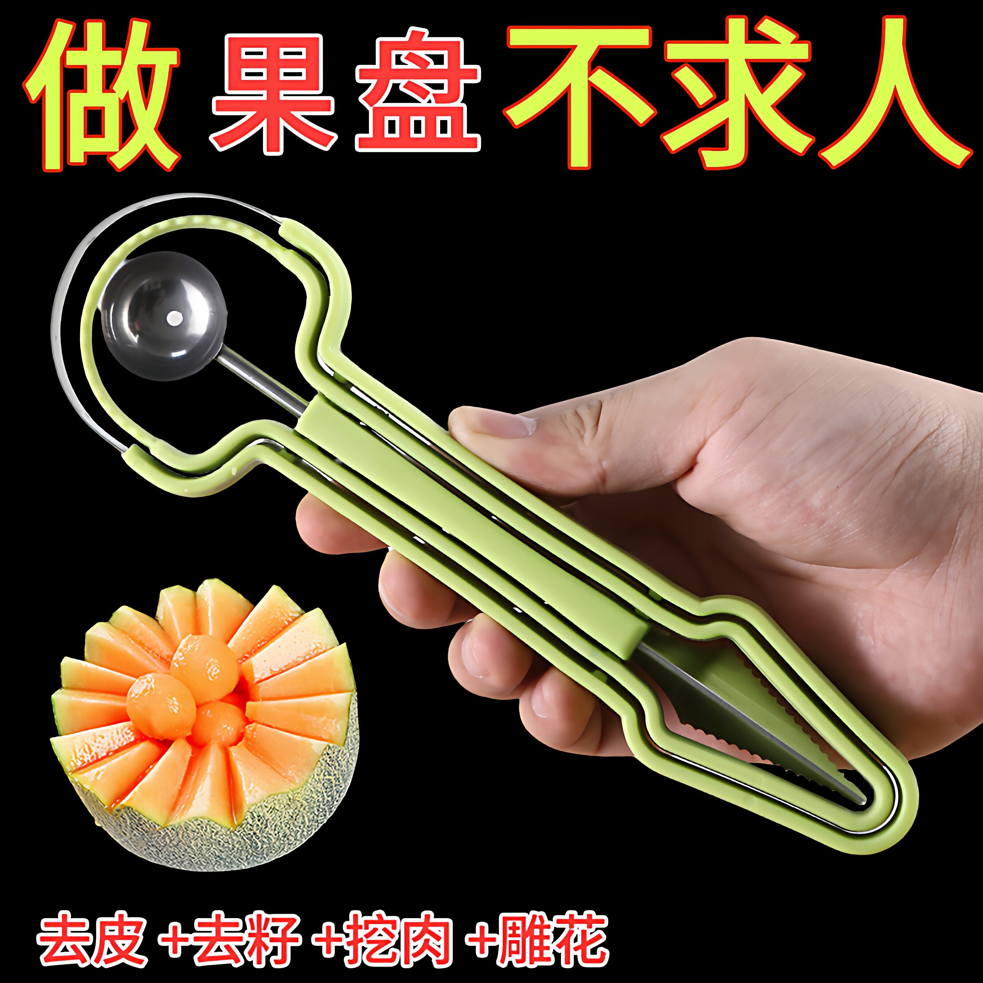 不锈钢三合一水果分割器家用多功能挖球器挖球勺水果取肉雕花工具