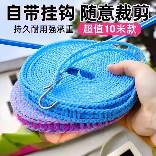 加粗晾衣绳室内户外晒被子神器