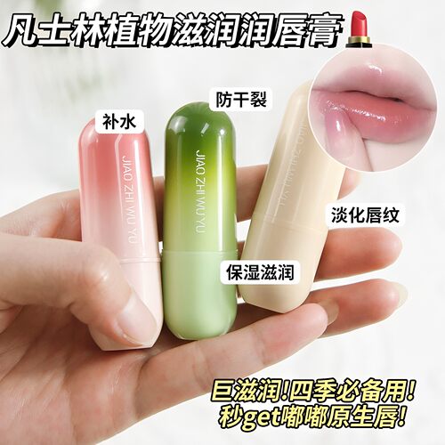 凡士林润唇膏女干裂学生党清爽日常打底护唇小巧便携