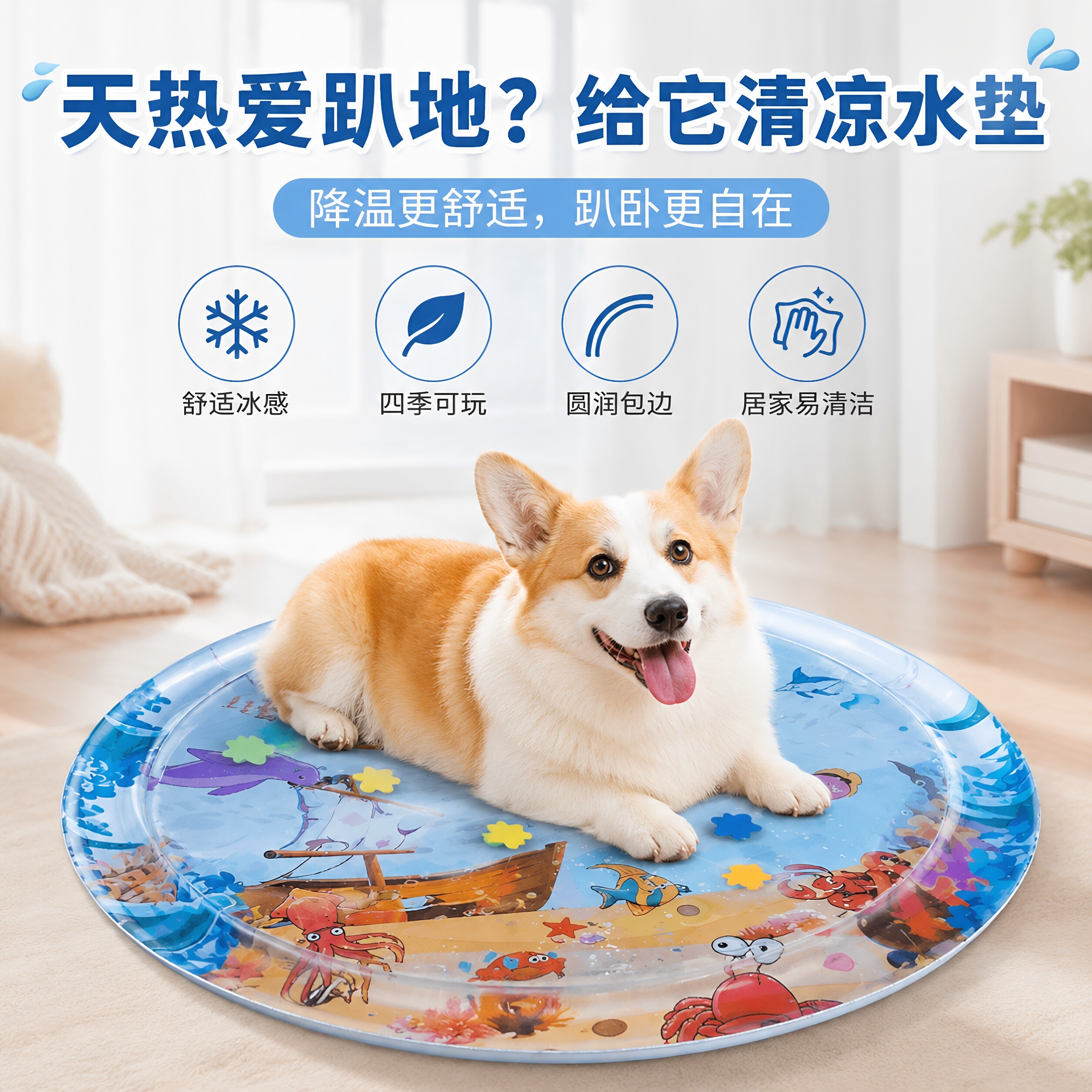 宠物注水冰垫夏日宠物窝猫咪窝狗窝水床降暑纳凉冰窝宠物玩具水垫图片