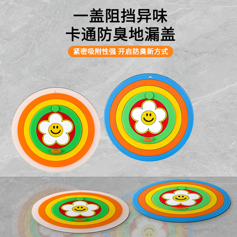 彩虹地漏盖二合一防臭盖