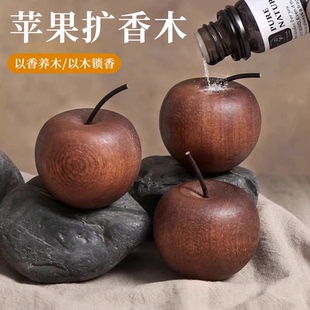 扩香木苹果创意平安家居装 饰香薰摆件 饰精油香水扩香器家用简约装