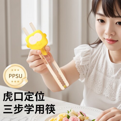 儿童宝宝ppsu虎口训练筷