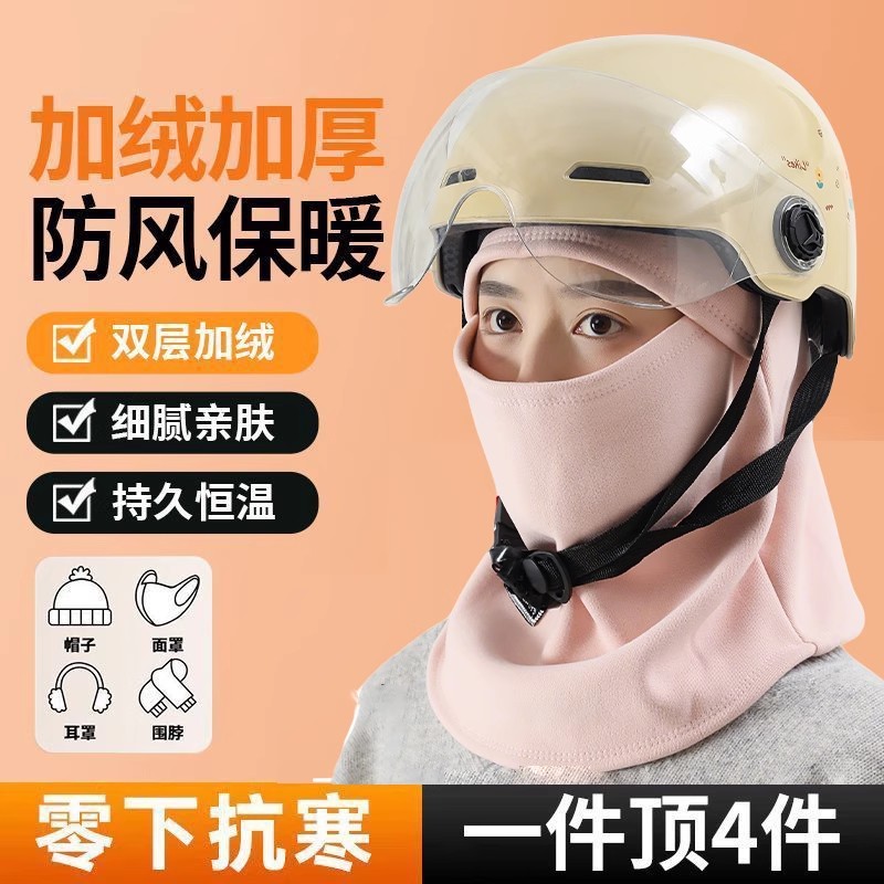 冬季骑车面罩围脖帽子一体