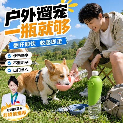 折叠喝水神器随行杯便携式饮水器宠物狗喂水器可换瓶遛狗户外喝水