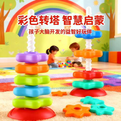 彩虹转转乐叠叠乐婴幼儿转转塔0一3岁宝宝旋转叠套圈玩具益智早教