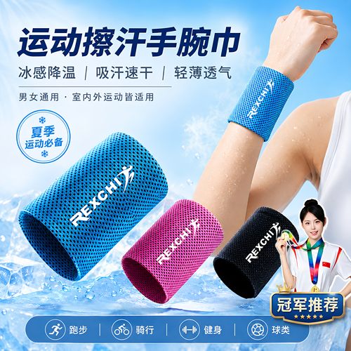 运动擦汗手腕巾冷感冰感毛巾腕带吸汗跑步护腕网眼男女夏薄款