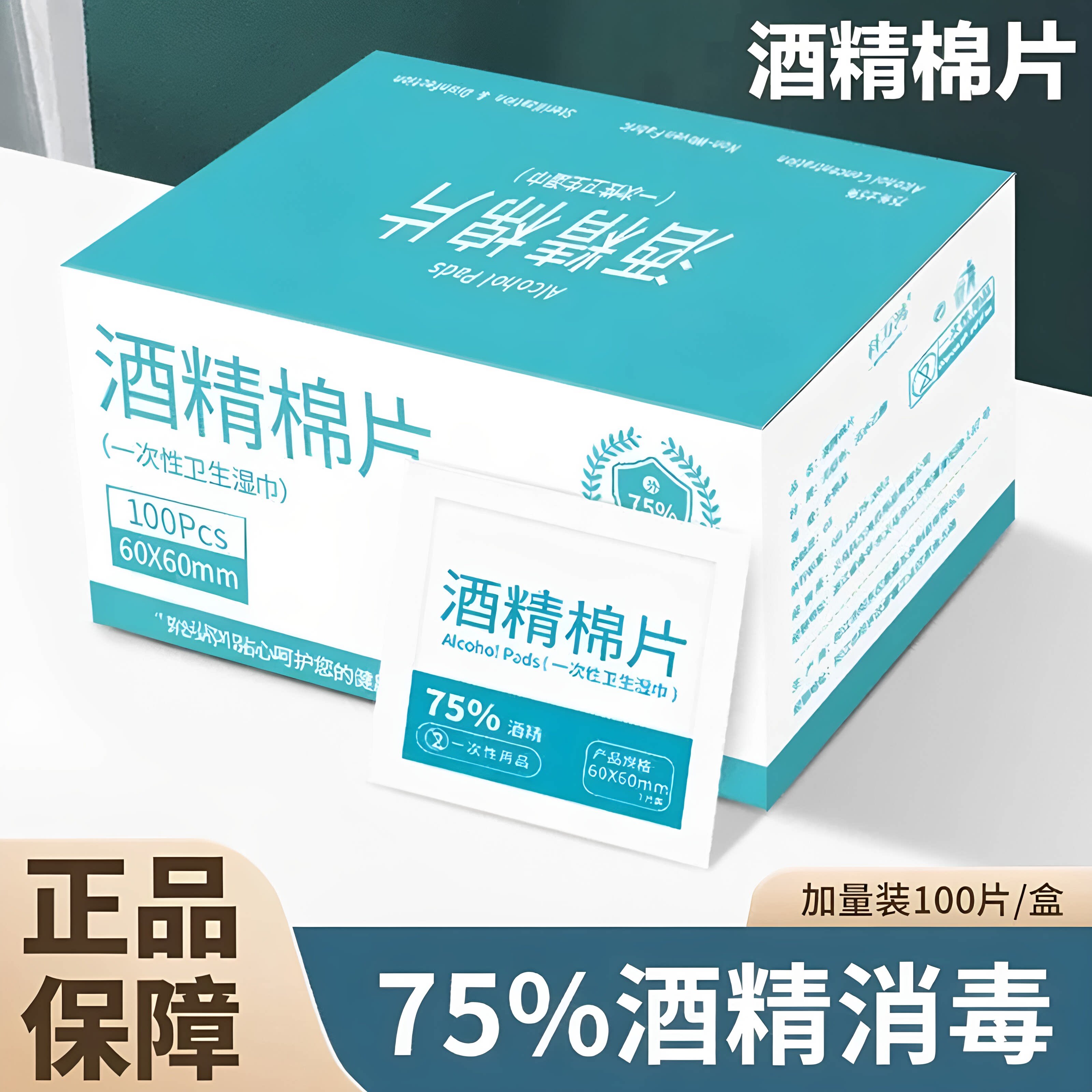 75度一次性酒精棉片旅行清洁耳洞