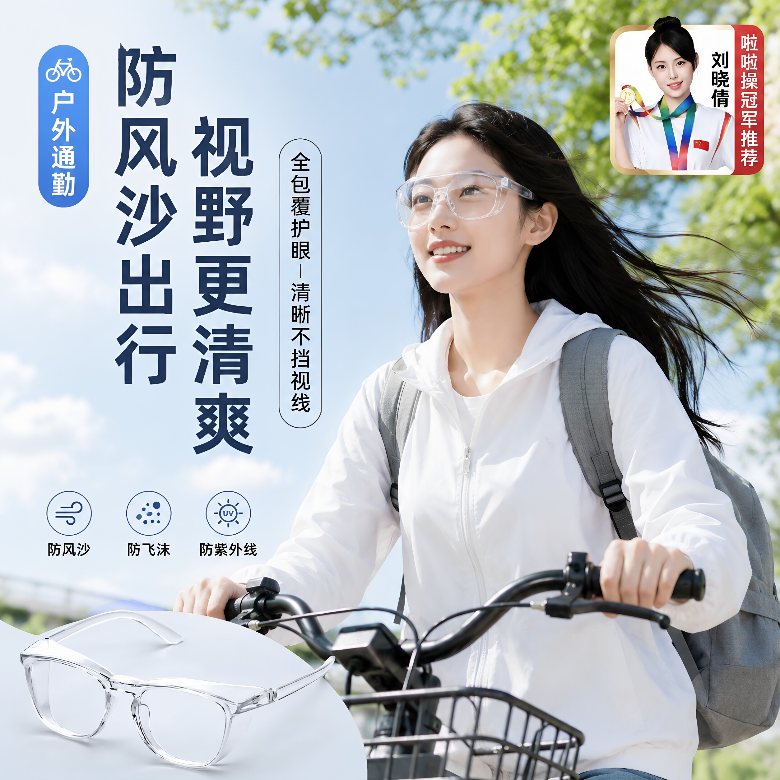 防花粉过敏眼镜女款防灰防蓝光护目镜防护骑行防风沙雪地飞沫飞虫