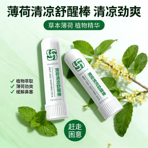 提神醒脑清凉舒醒犯困薄荷清醒