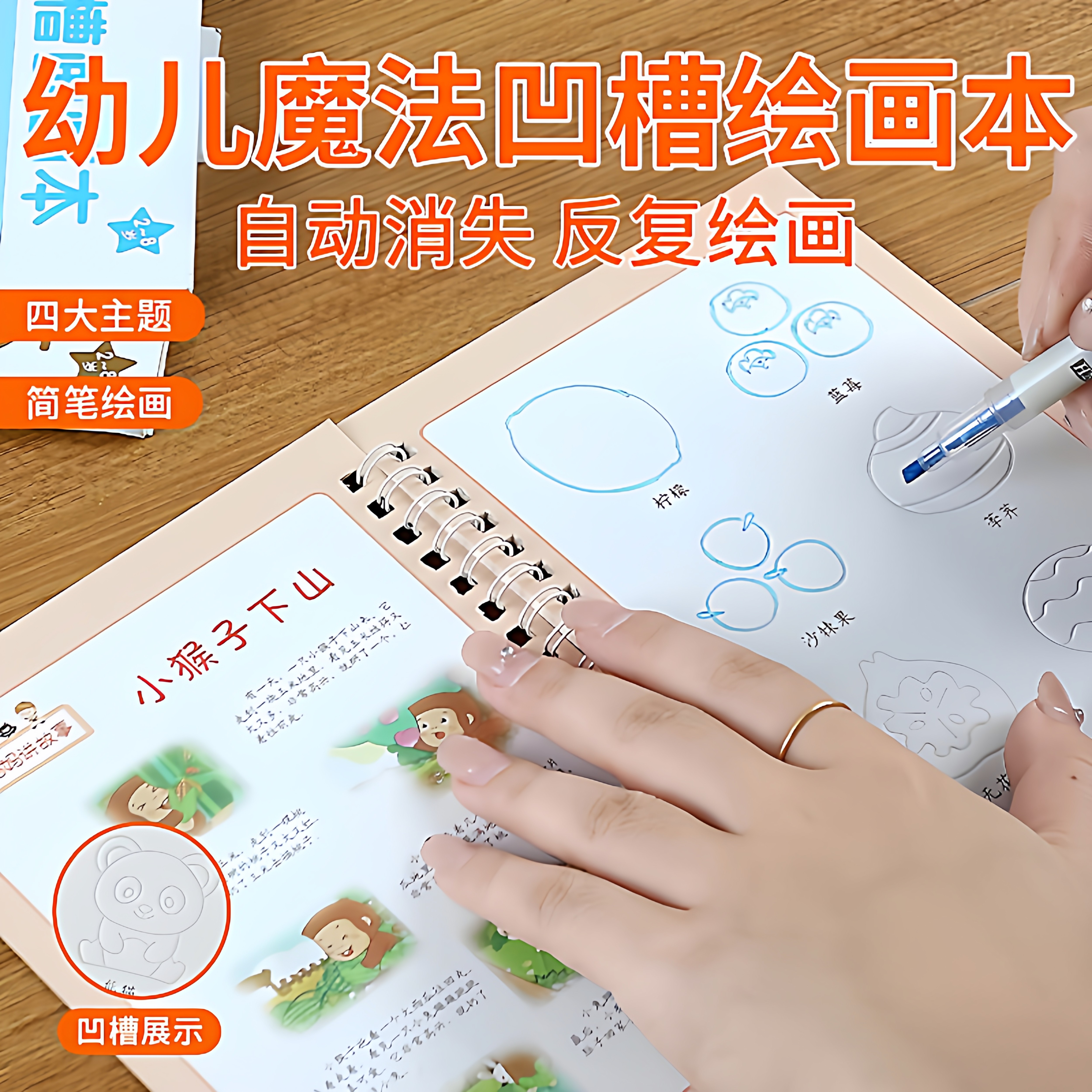 儿童控笔训练绘画本凹槽学画画