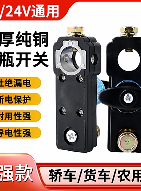 汽车电瓶断电开关断电器轿车小车新款加厚负极纯铜电源蓄电池桩头