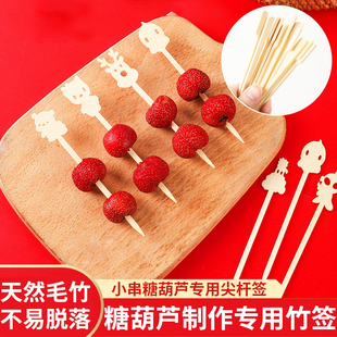 冰糖葫芦串签制作材料迷你小串竹签签子糯米纸摆摊工具大全全套装