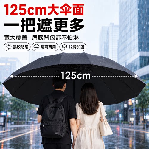 十二骨超大号折叠雨伞女晴雨两用