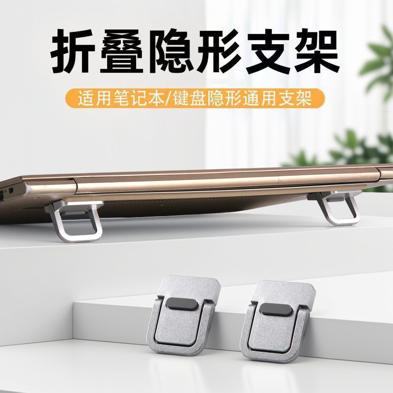 笔记本电脑支架便携隐形迷你