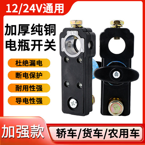 汽车电瓶断电开关纯铜防漏电