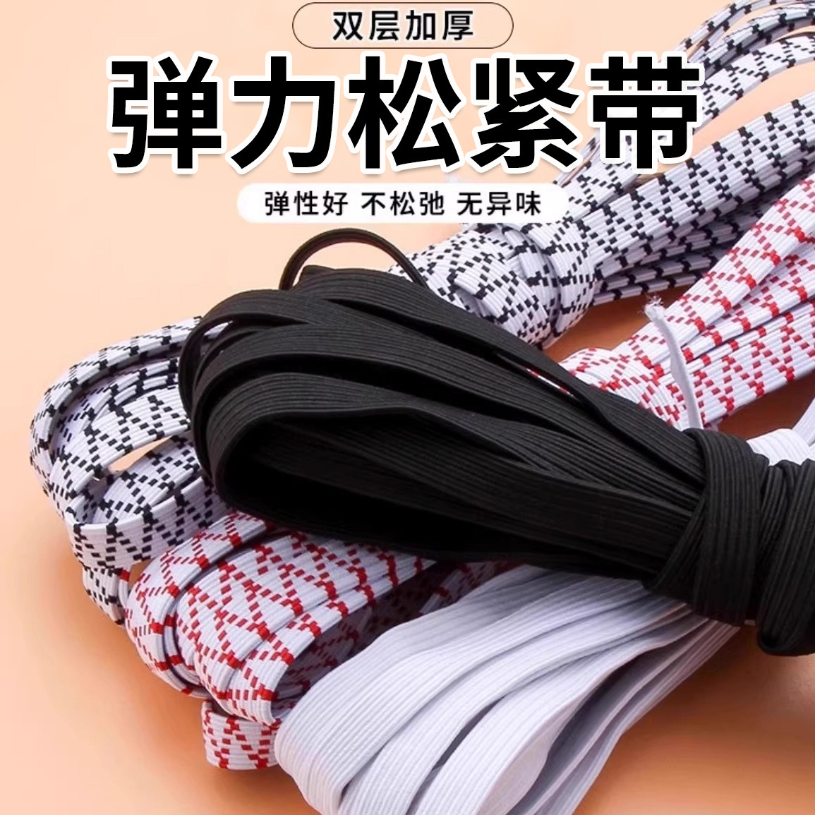 松紧带高弹力耐用裤子专用