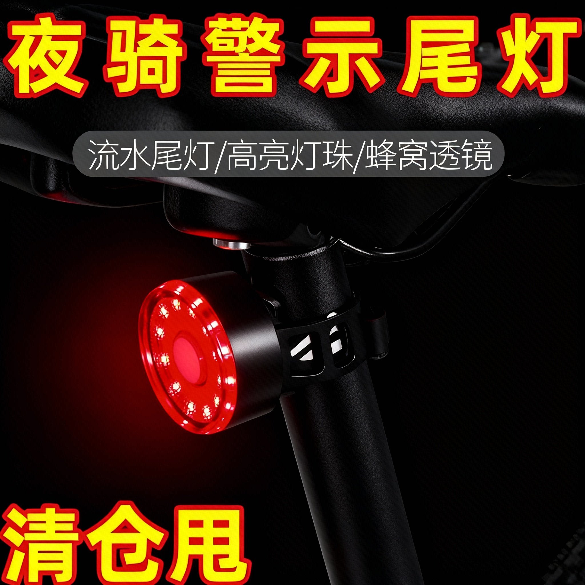 山地自行车夜间骑行后尾灯夜行儿童适用爆闪充电前后警示闪光夜灯