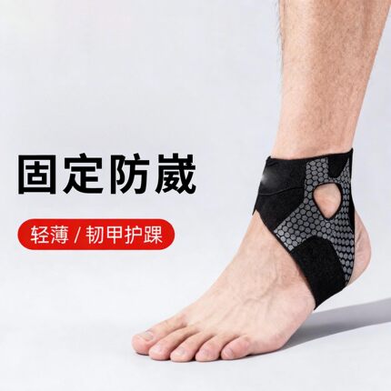 轻薄运动护踝带篮球足球跑步透气脚腕关节防护加压固定防崴脚护踝