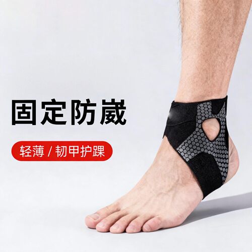 轻薄运动护踝带篮球足球跑步透气脚腕关节防护加压固定防崴脚护踝