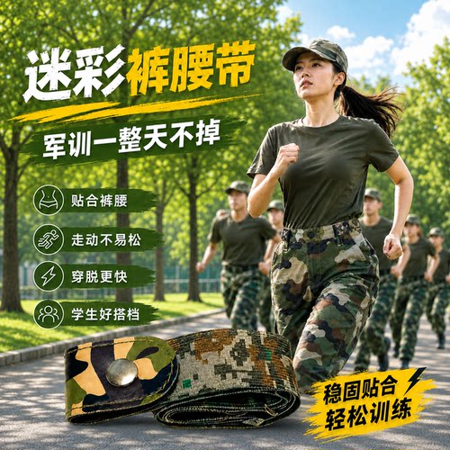 军训三件套吸汗鞋垫腰带减震