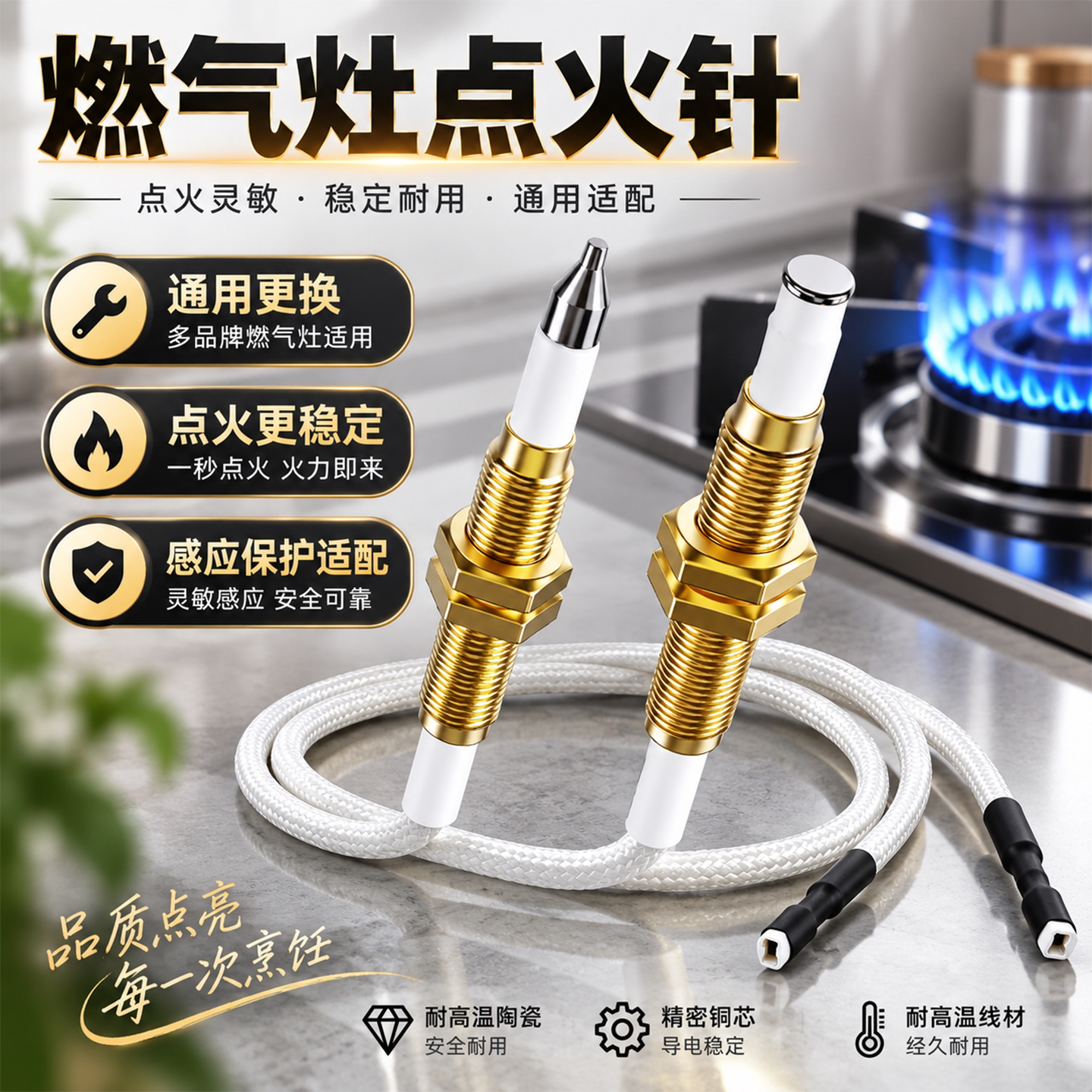 燃气灶点火针打火器家用通用带线感应铜针嵌入式煤气灶具维修配件