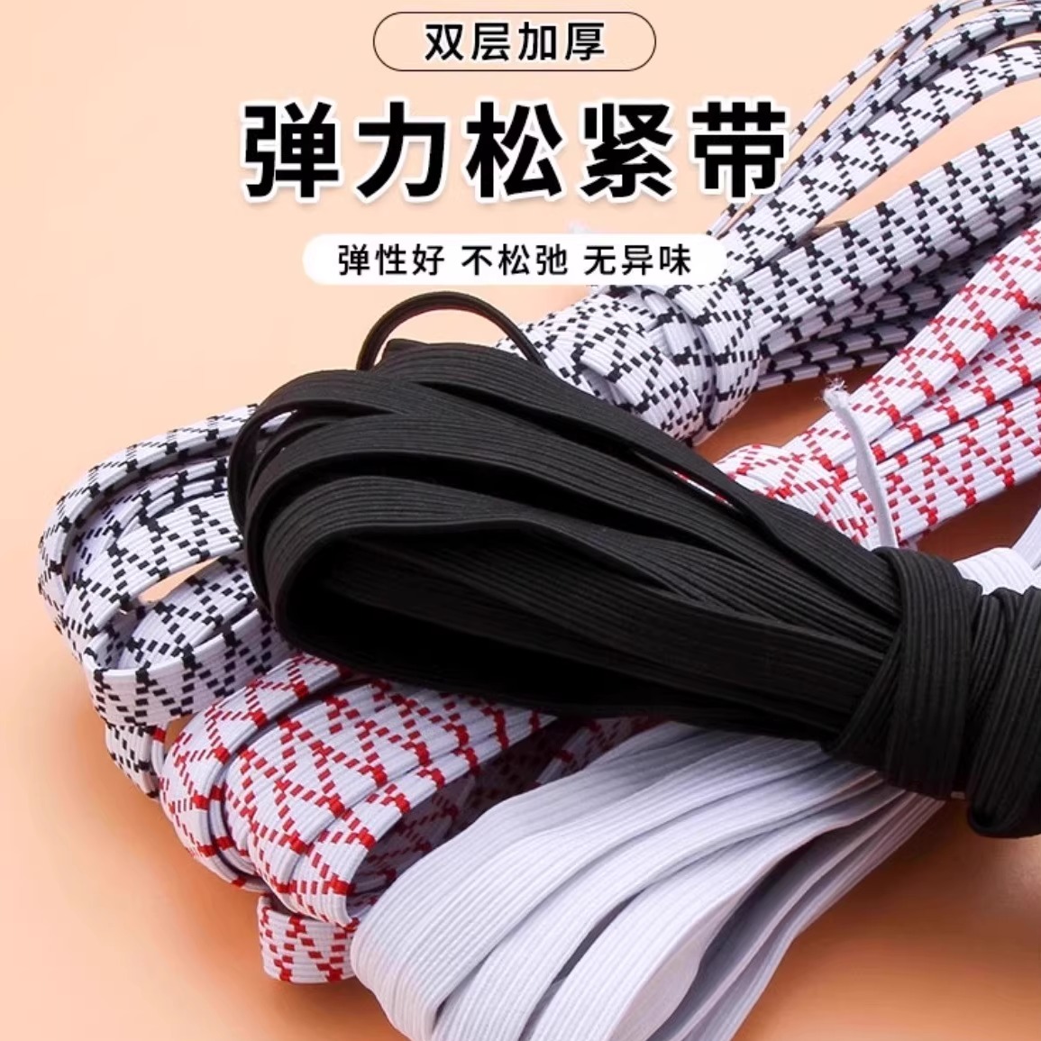 松紧带高弹力耐用裤子专用