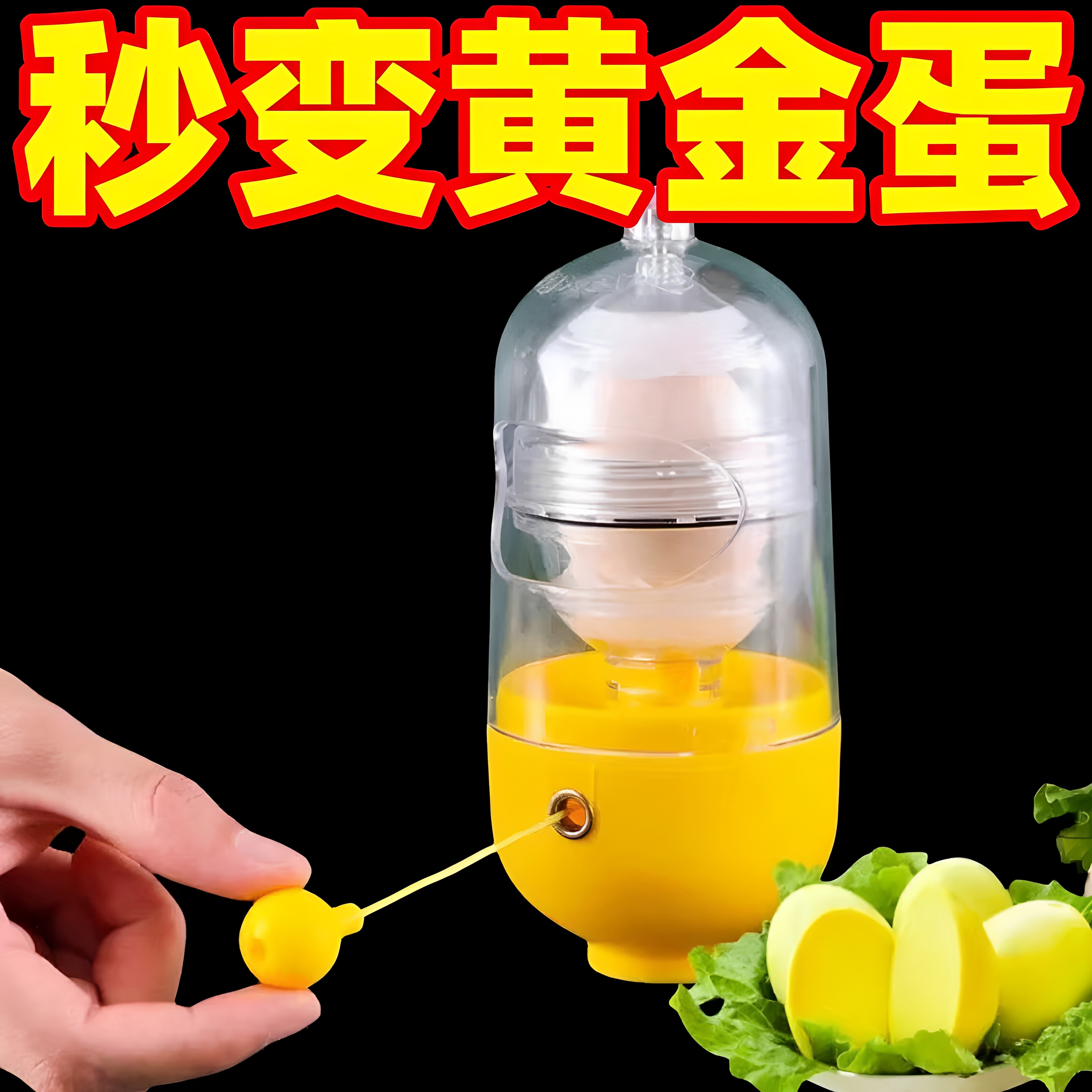 黄金鸡蛋扯蛋器手动不破壳