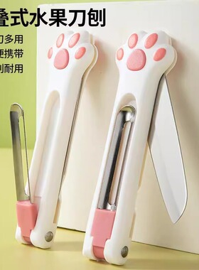 水果刀削皮刀二合一家用折叠便携厨房专用刮皮器多功能瓜果刮皮刀