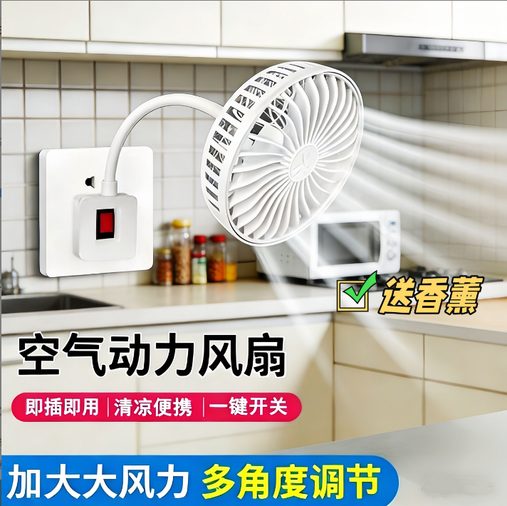 厨房专用小电风扇2026新款壁挂式