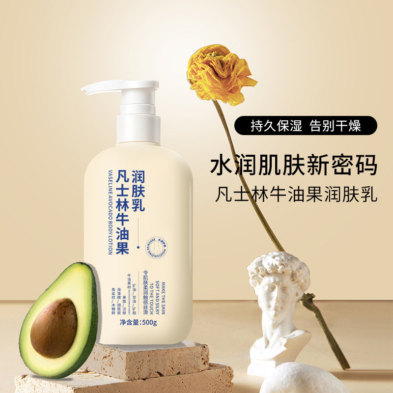 牛油果身体乳全身用皮肤干燥滋润保湿温和润肤身体乳300g