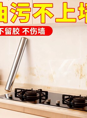 厨房防油贴纸灶台墙纸自粘加厚防油防泼水防污静电透明玻璃贴膜