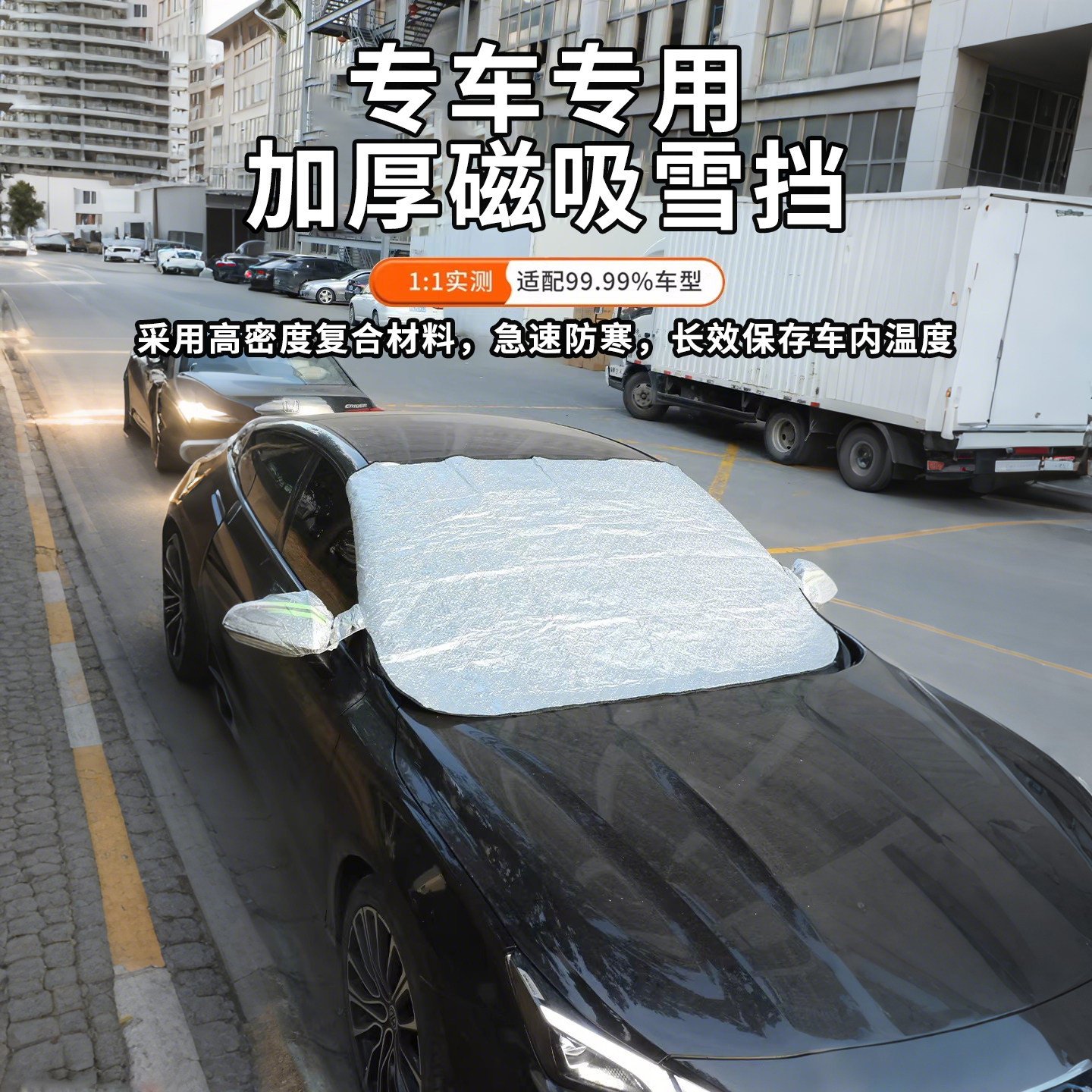 加厚夏季冬季汽车前档遮阳遮雪遮霜前挡防雪霜通用汽车遮阳遮霜罩,汽车用品/电子/清洗/改装,遮雪挡,淘宝优惠券,粉丝福利购,淘宝优惠卷