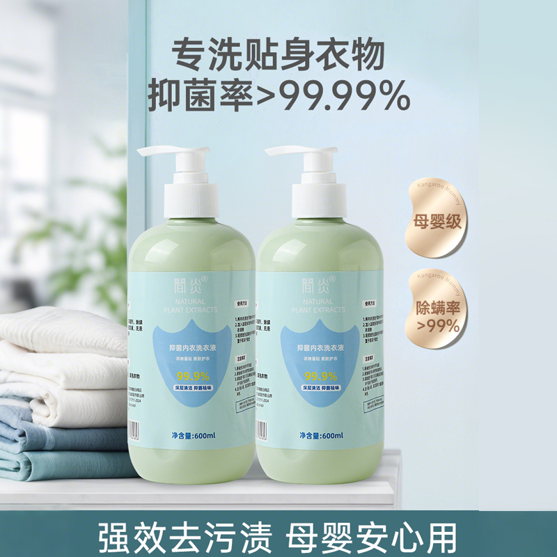 内衣清洗液杀菌抗抑菌