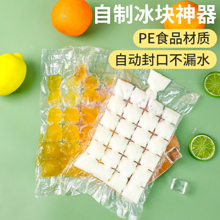 一次性冰袋自封口冰格家用密封制冰袋百香果冻冰块模具工具冰格袋