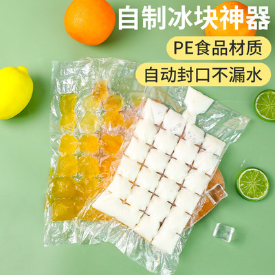 一次性冰袋家用食品级冰块模具