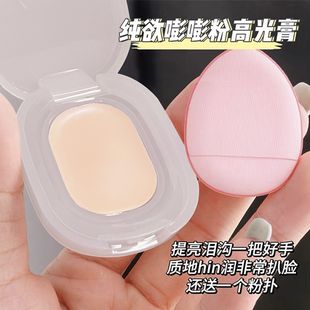 遮瑕修容高光一体膏纯欲嘭嘭粉显嫩遮泪沟脸部阴影提亮高光膏学生